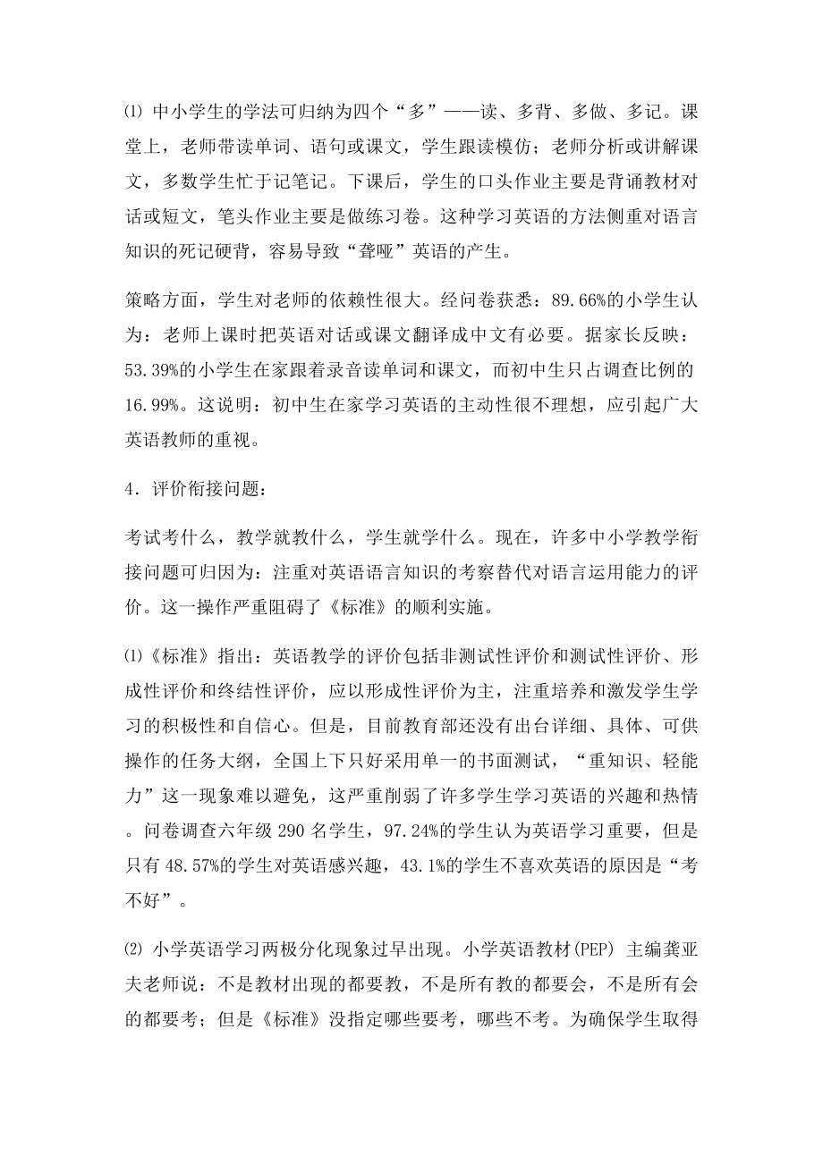 中小学英语教学衔接的问题和对策.docx_第3页