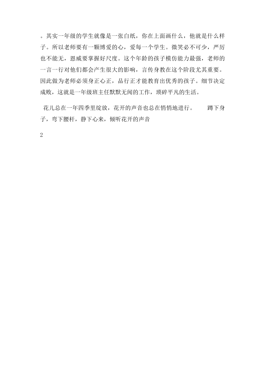 一年级班主任教育随笔.docx_第3页