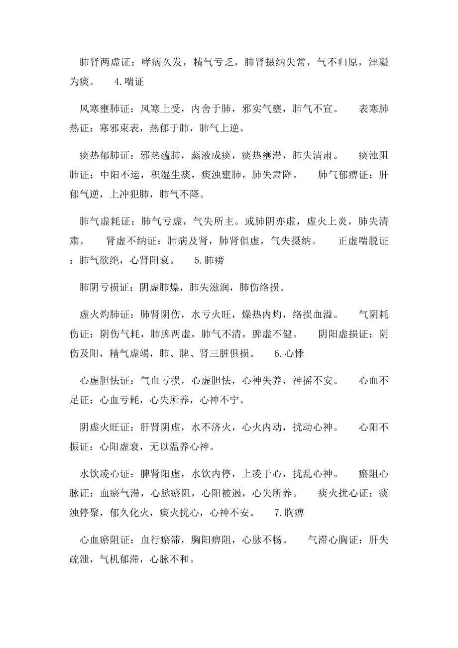 中医执业医师考试之中医病证病机总结.docx_第2页