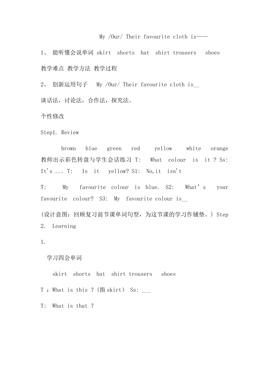 Lesson0My Favourite Clothes教案.docx_第2页