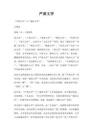 严肃文学.docx