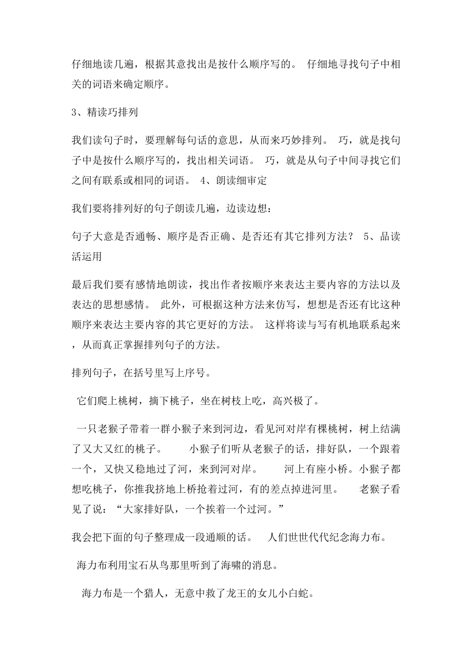 三年级语文下册句子排列复习(1).docx_第2页