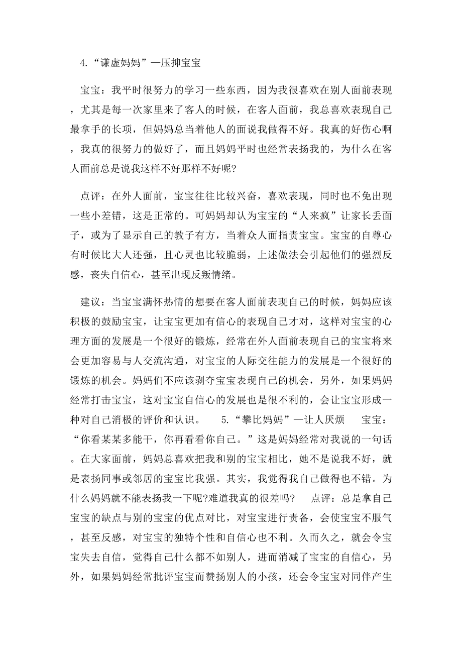 不受孩子欢迎的9种妈妈.docx_第3页