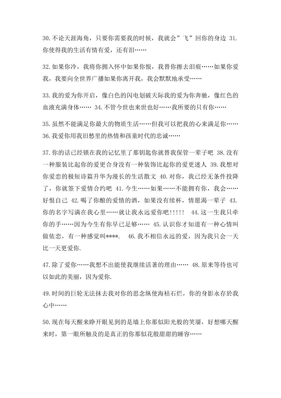 60句经典爱情语言.docx_第2页