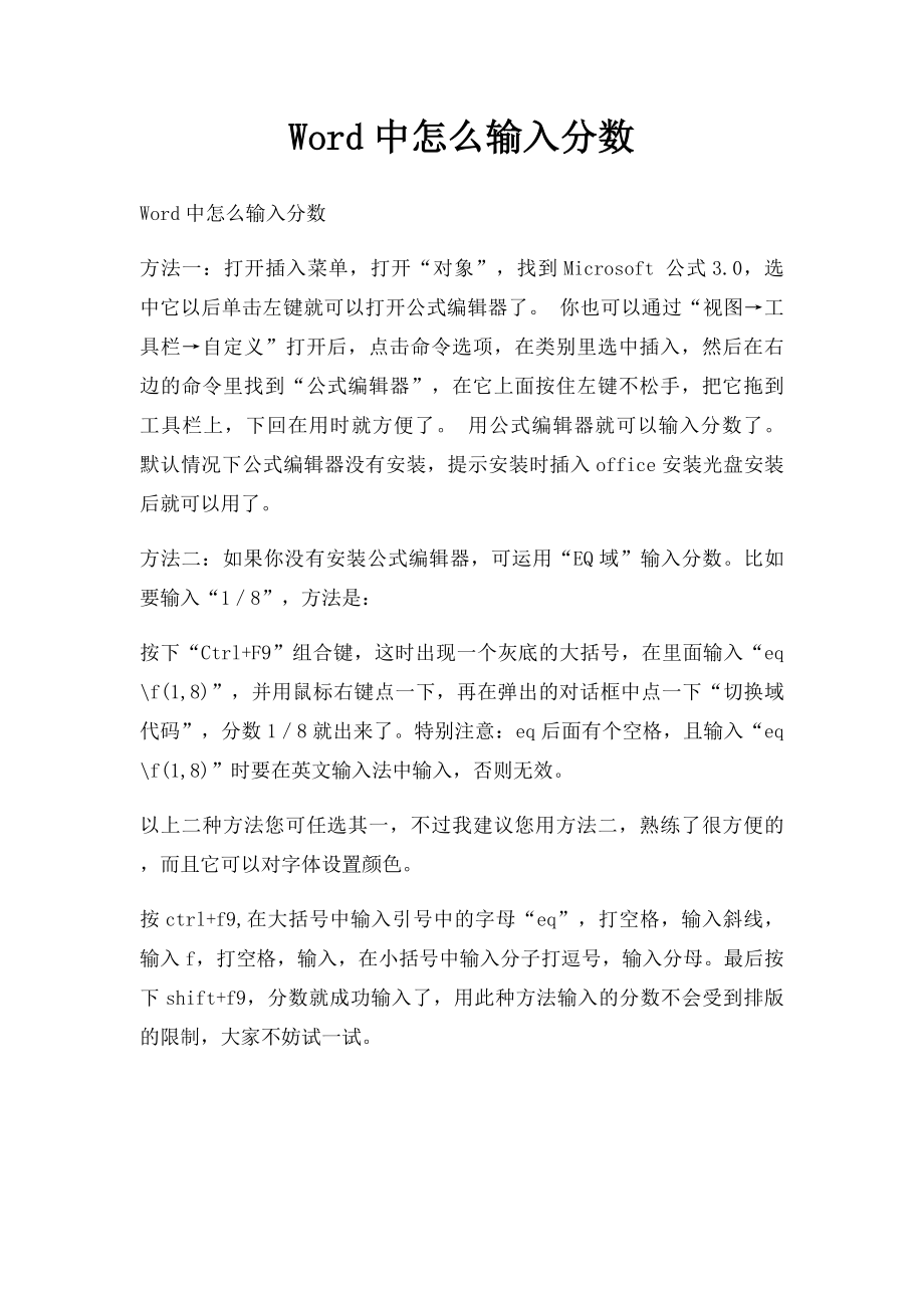 Word中怎么输入分数.docx_第1页