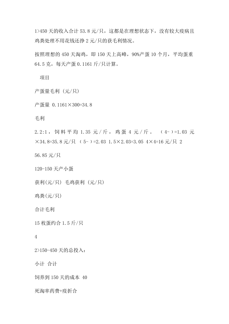 为什么我们大多数蛋鸡养殖户不赚钱.docx_第3页