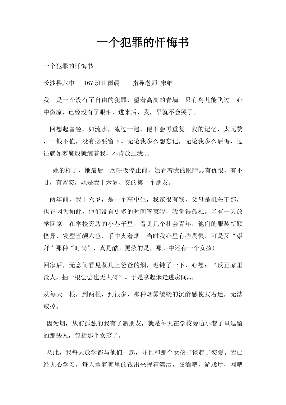 一个犯罪的忏悔书.docx_第1页