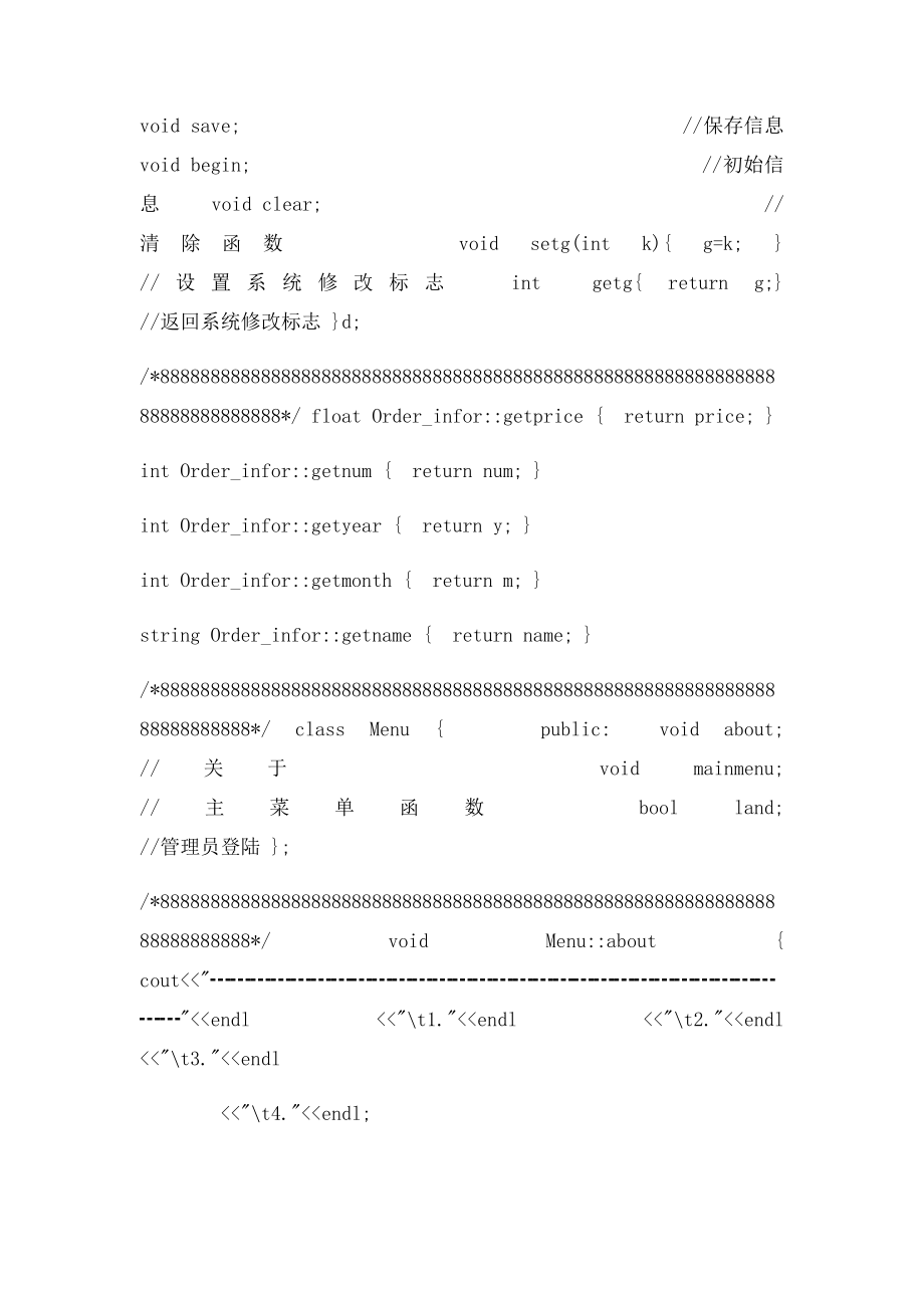 C++杂志订阅管理系统.docx_第2页