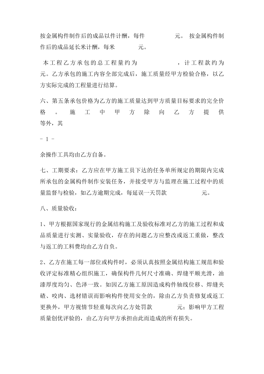 钢结构施工劳务合同.docx_第2页