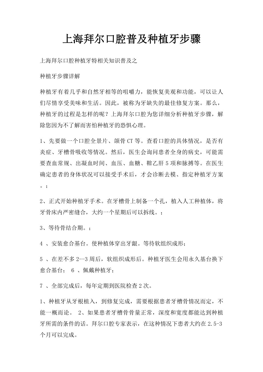 上海拜尔口腔普及种植牙步骤.docx_第1页