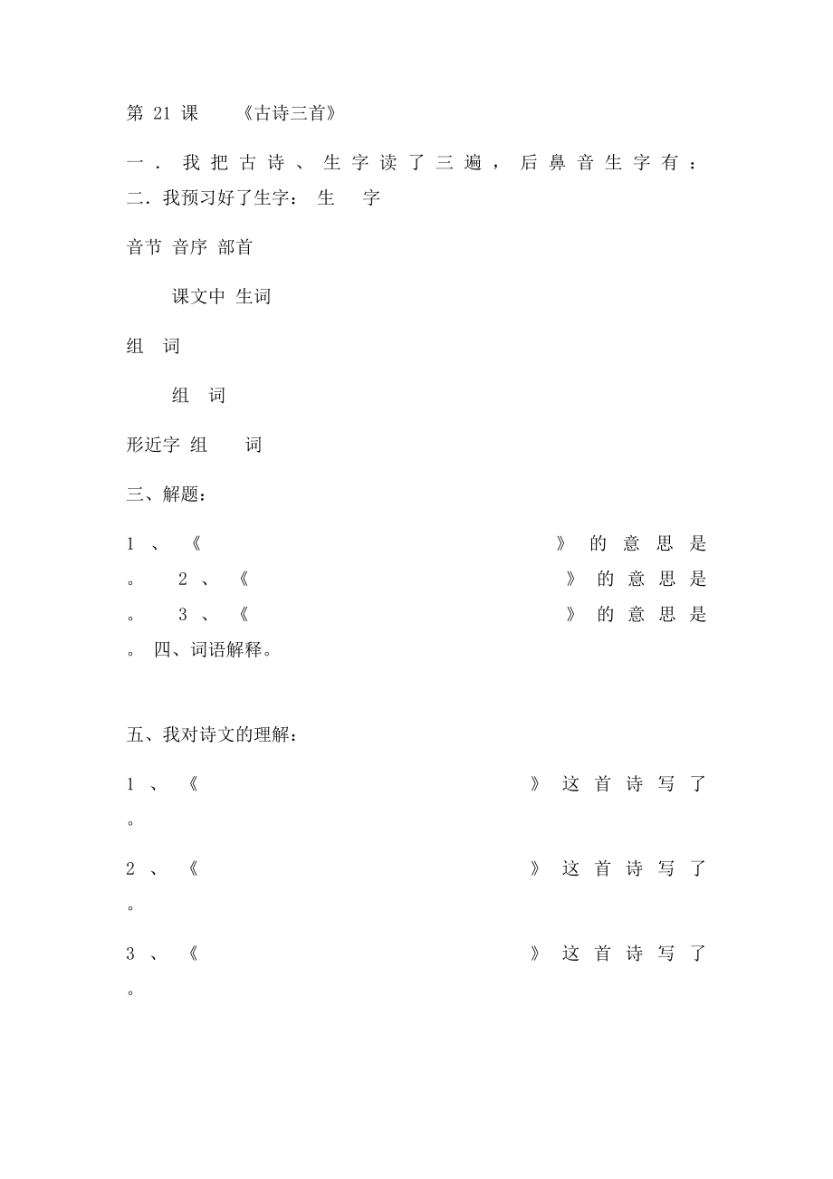 S语文五年级下册预习卡.docx_第3页