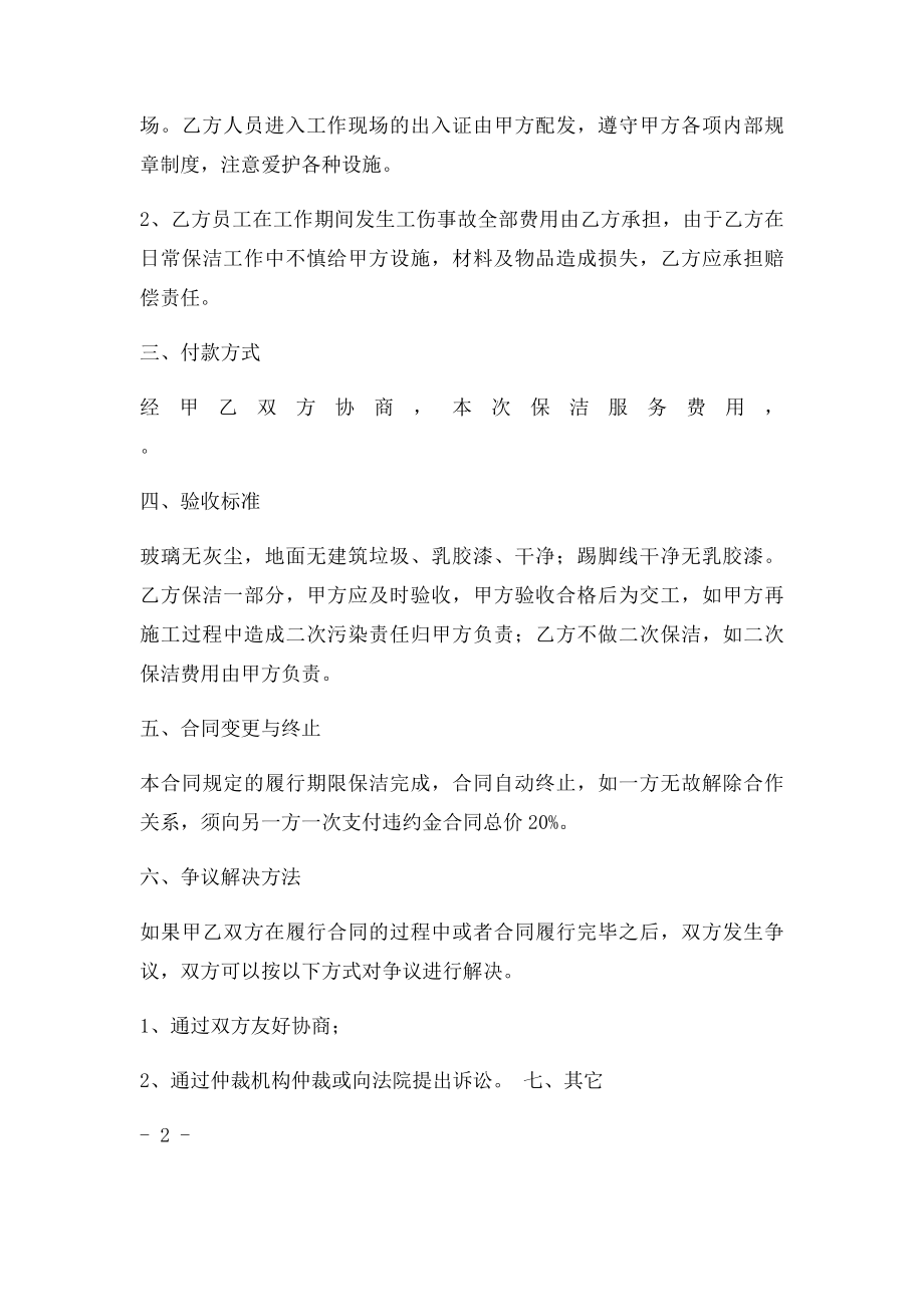 一次性保洁协议书.docx_第2页