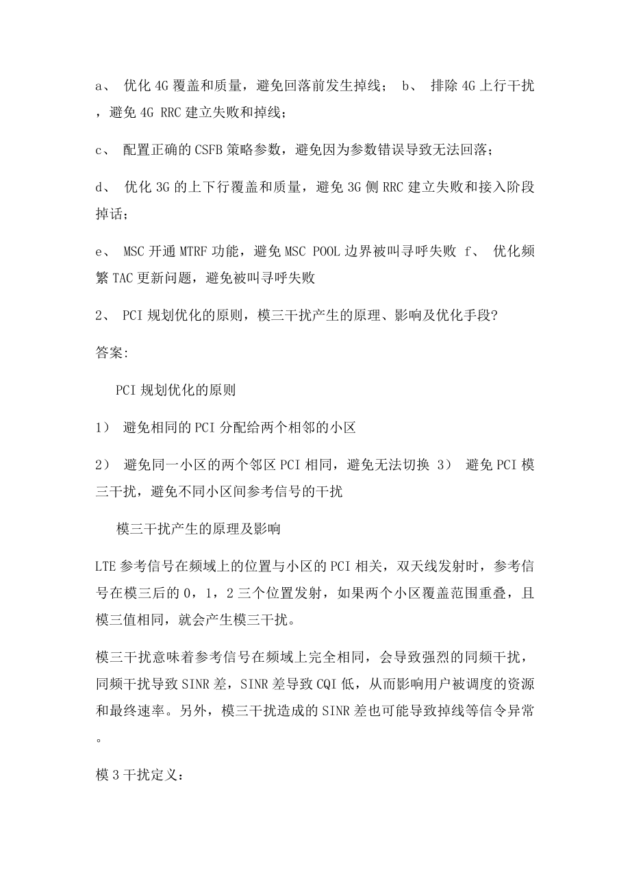 LTE问答题.docx_第2页