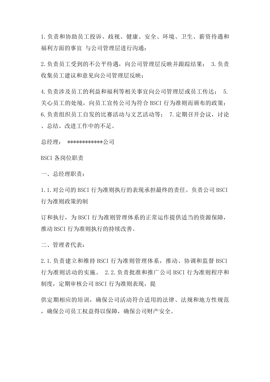 BSCI任命书.docx_第2页