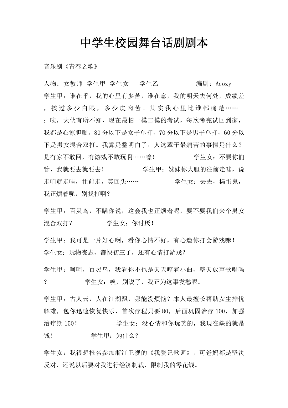 中学生校园舞台话剧剧本.docx_第1页