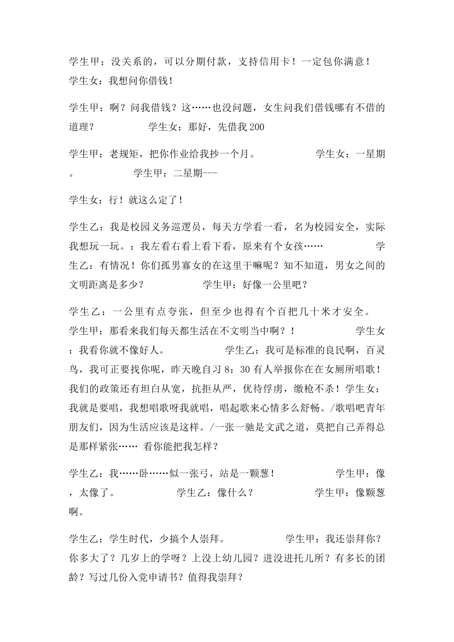 中学生校园舞台话剧剧本.docx_第2页