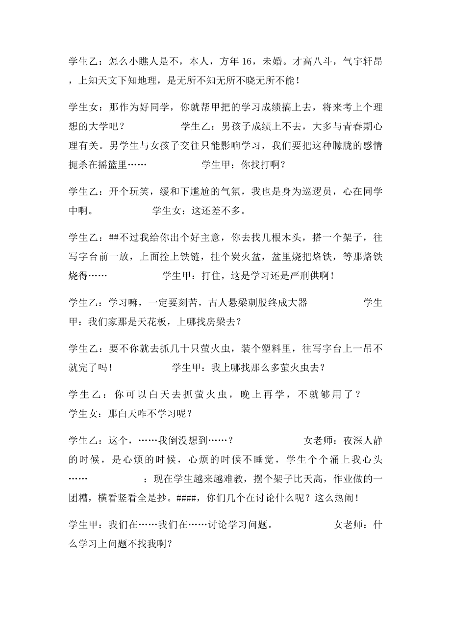 中学生校园舞台话剧剧本.docx_第3页