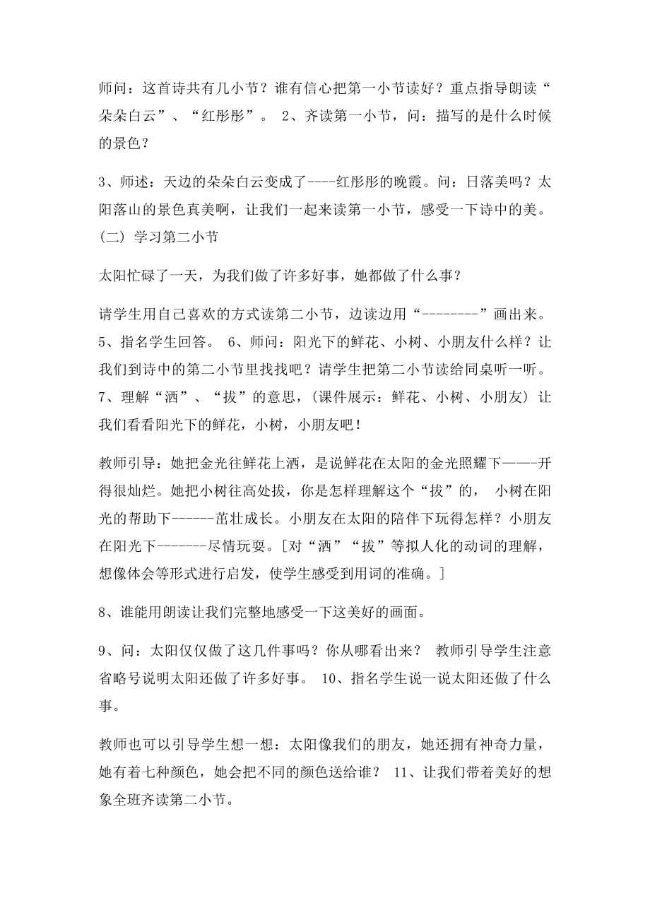 《太阳是大家的》教学设计.docx_第2页