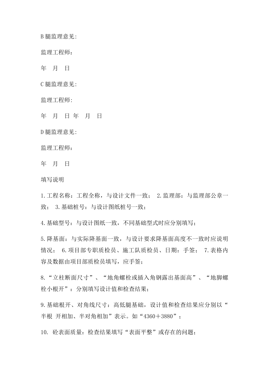 16隐蔽工程签证记录表270.docx_第3页