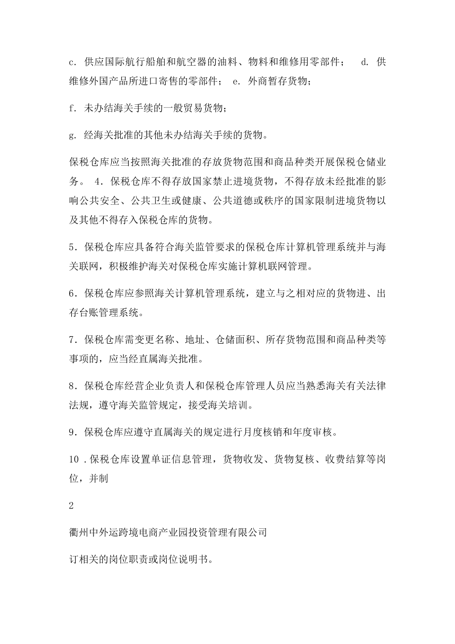 中外运保税仓库管理制度.docx_第2页