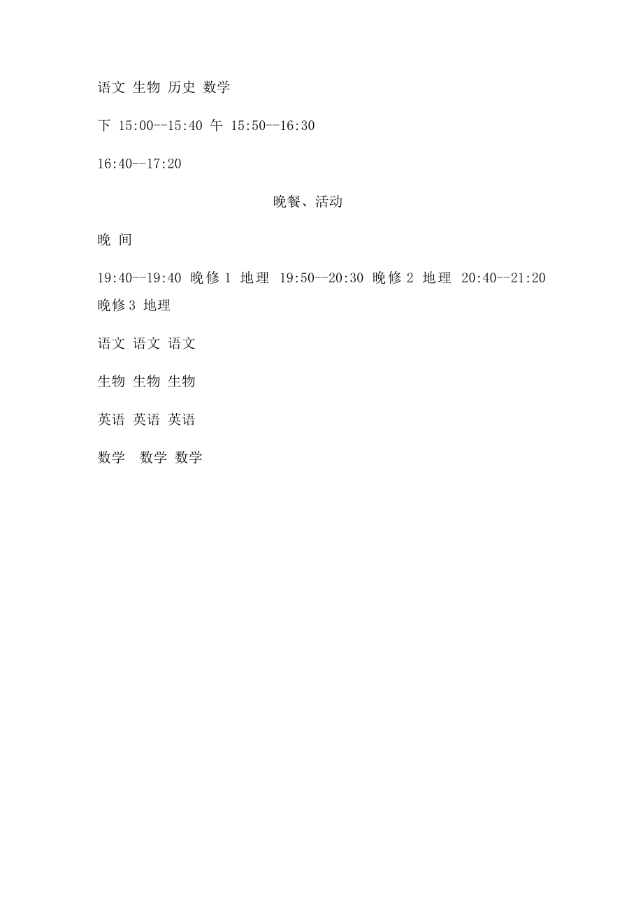 七班课程表.docx_第2页