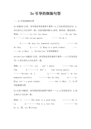 So引导的倒装句型.docx