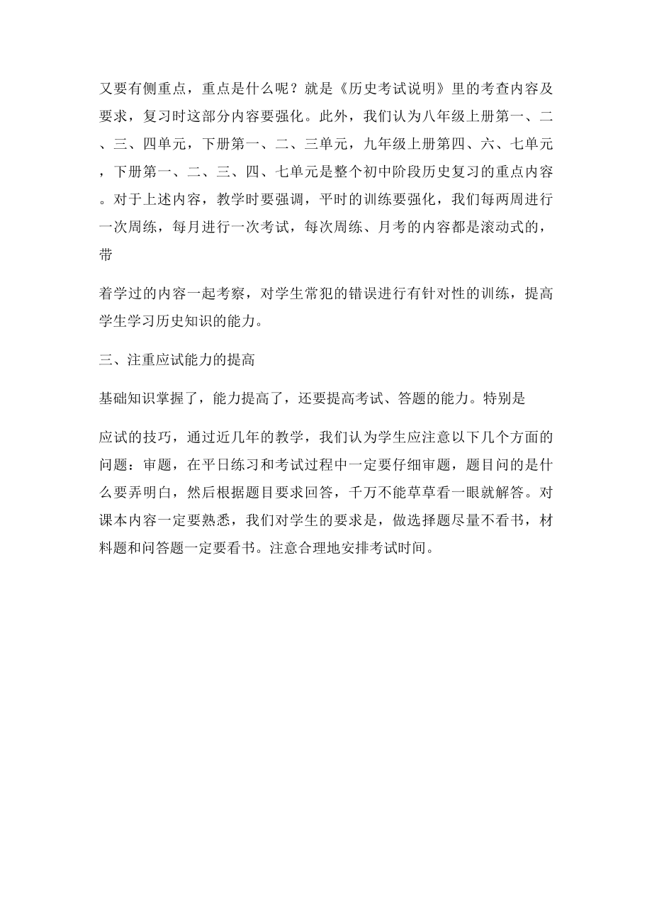 九年级历史下学期复习计划.docx_第2页