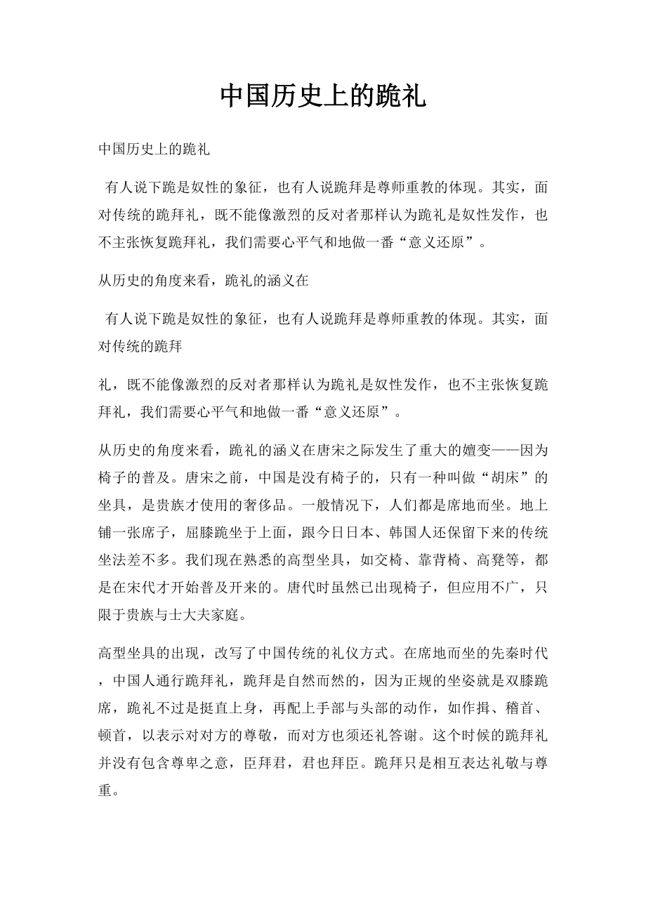 中国历史上的跪礼.docx_第1页