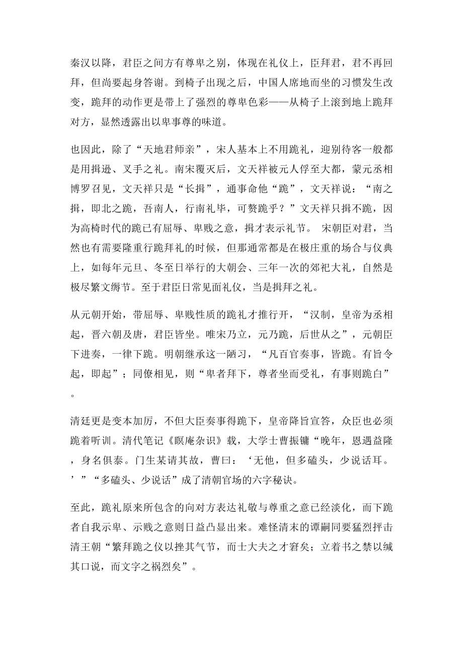 中国历史上的跪礼.docx_第2页