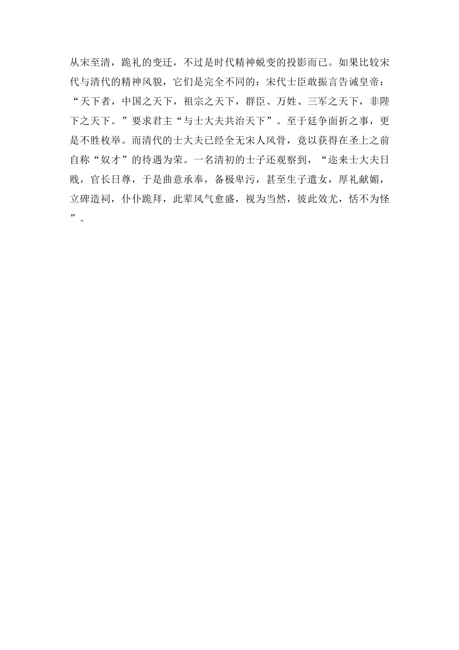 中国历史上的跪礼.docx_第3页