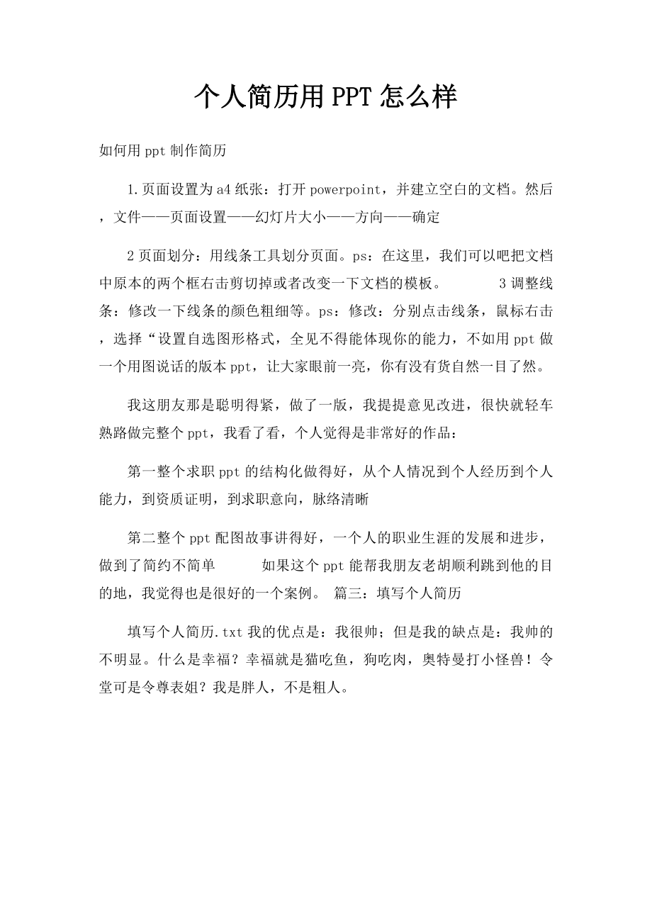 个人简历用PPT怎么样.docx_第1页