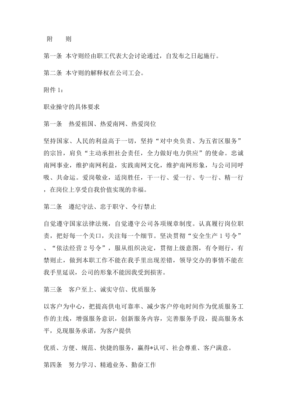 中国南方电网公司员工守则.docx_第2页