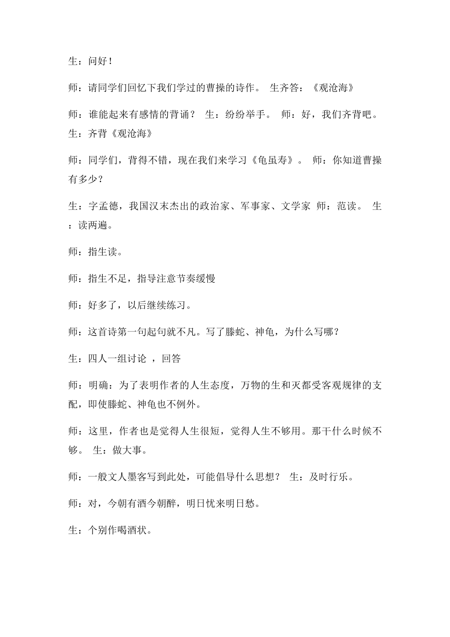 《龟虽寿》课堂实录.docx_第2页