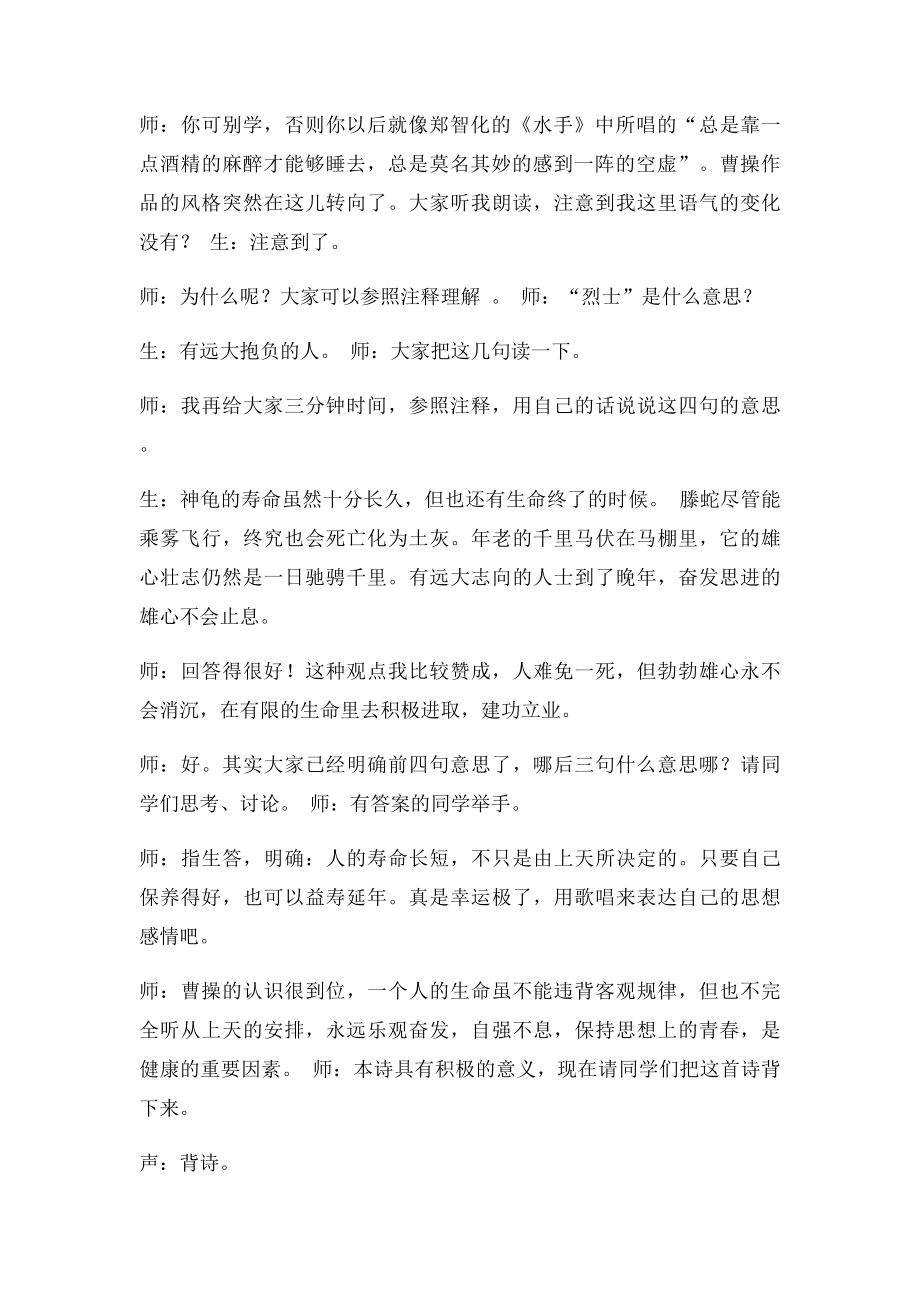 《龟虽寿》课堂实录.docx_第3页