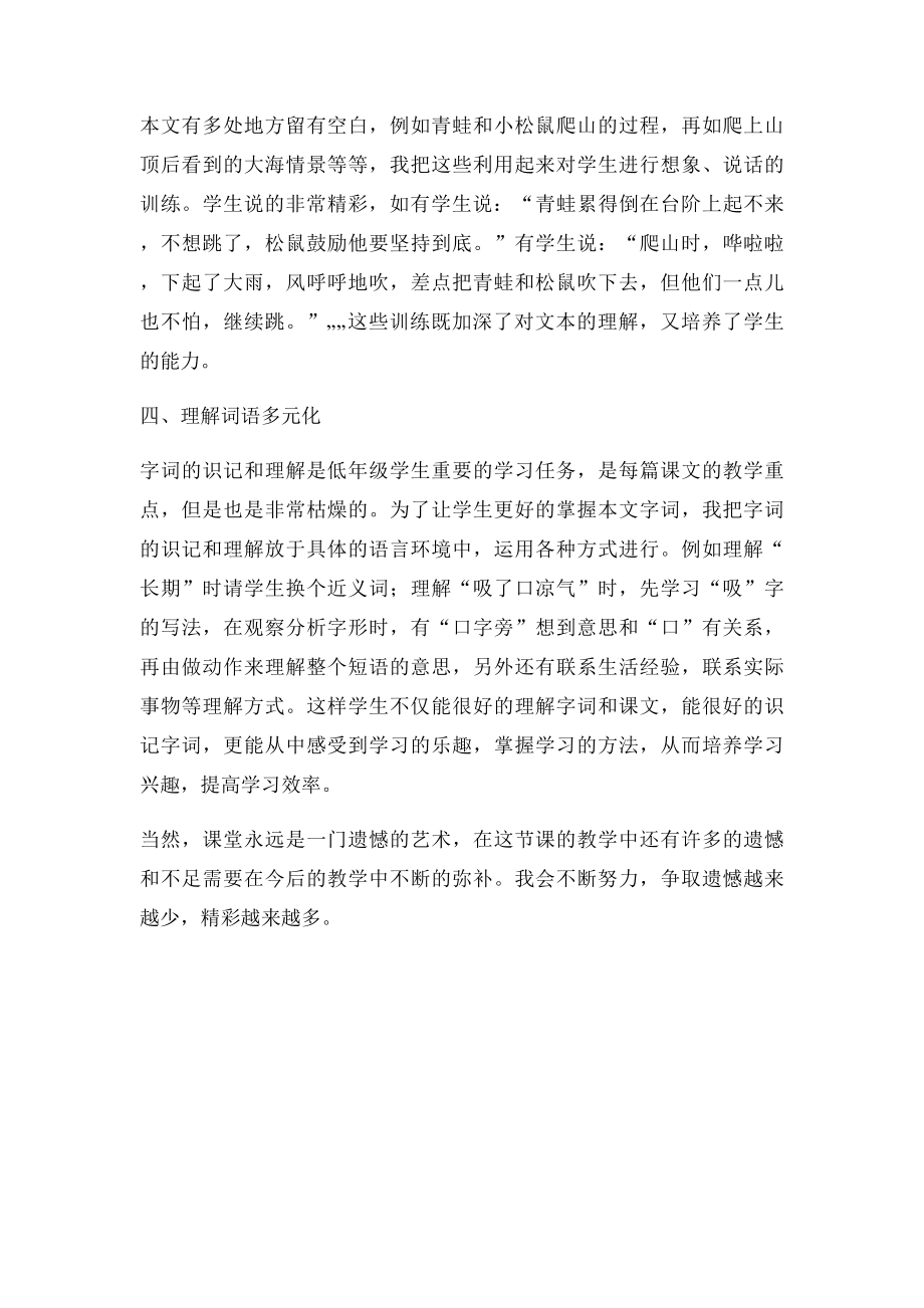 《青蛙看海》教学反思.docx_第2页