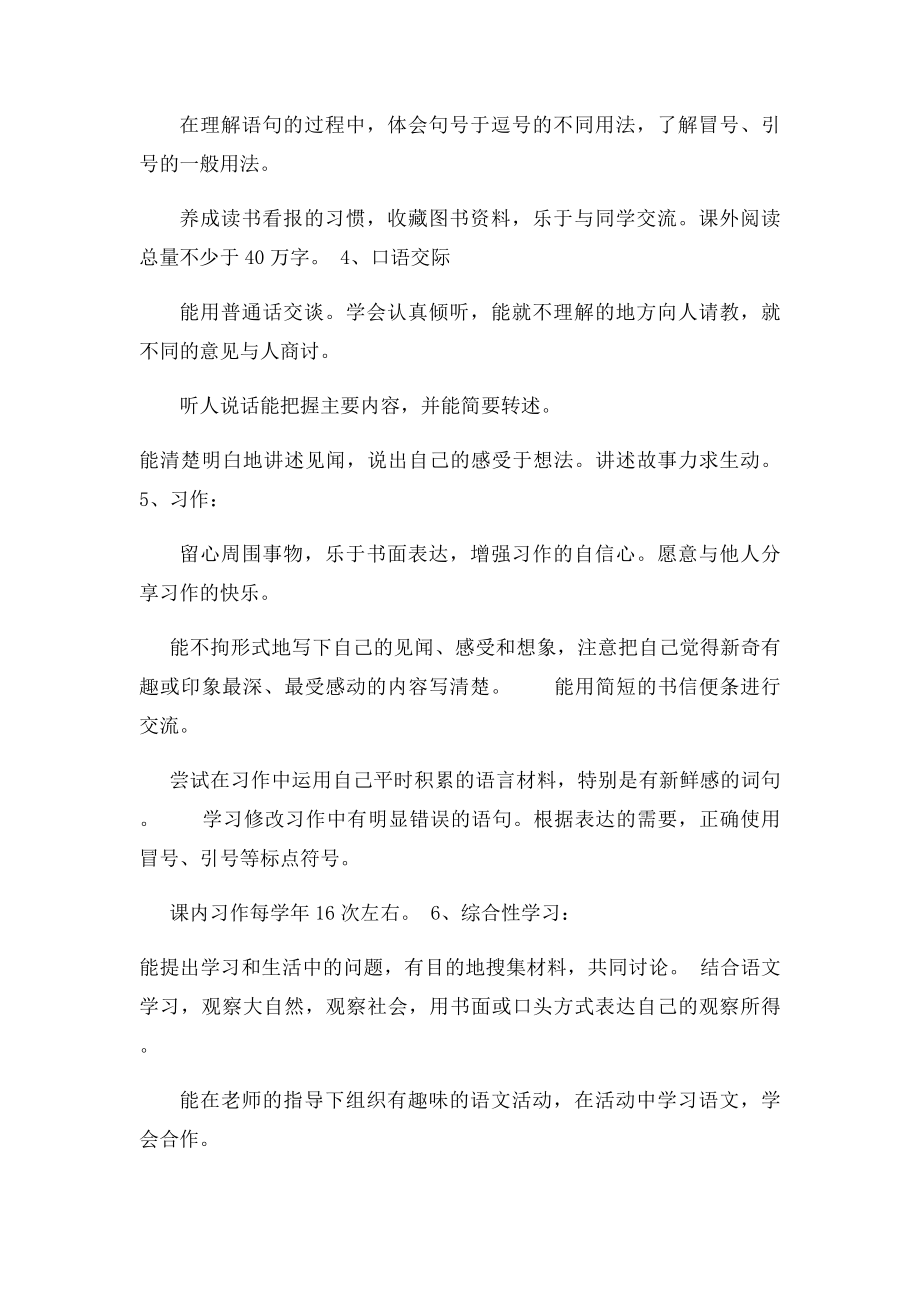 苏教小学语文三年级下册课程纲要.docx_第3页