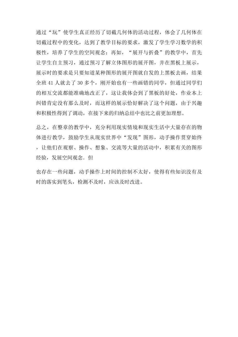 丰富的图形世界教学反思.docx_第2页