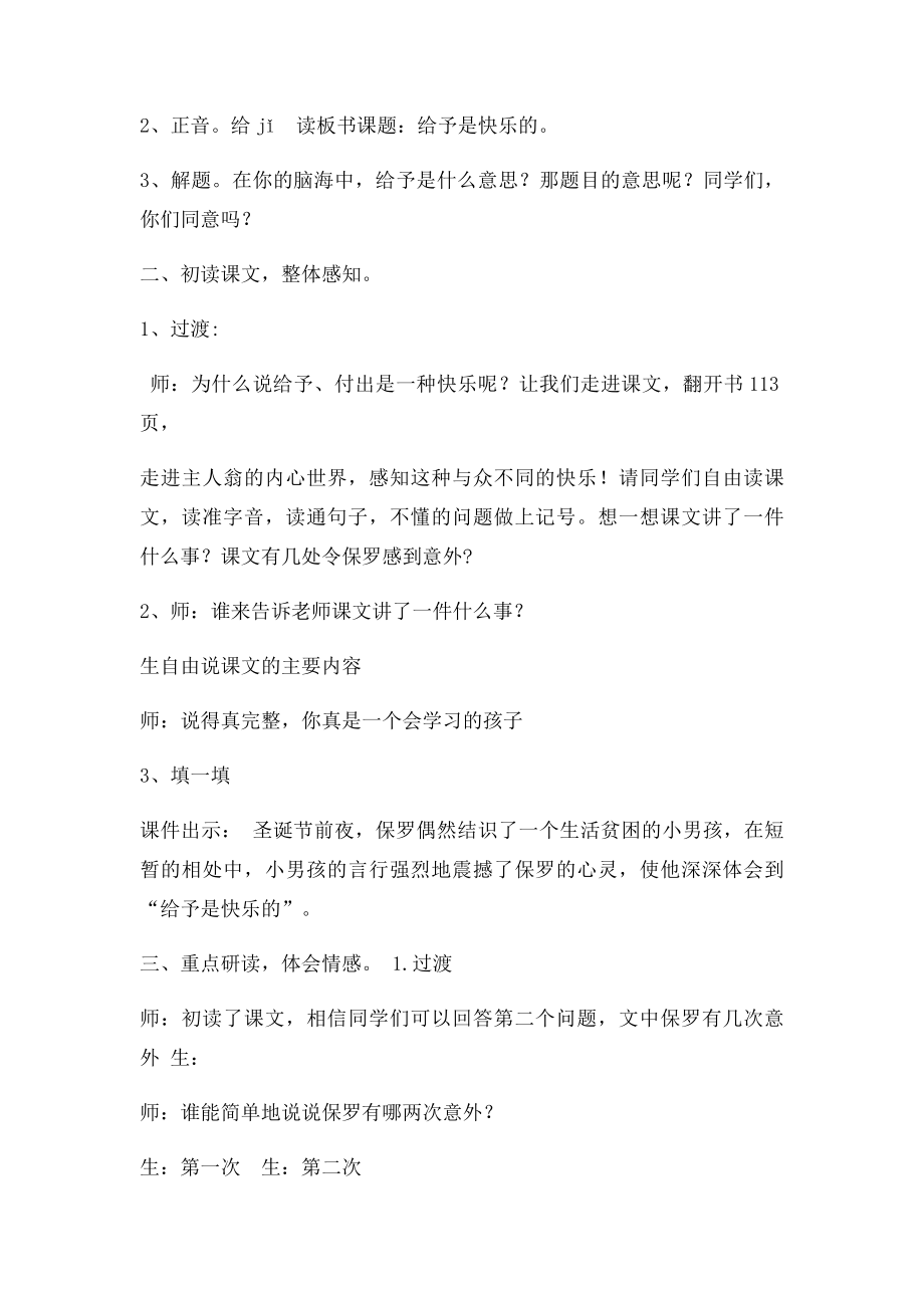 《24给予是快乐的》公开课教案.docx_第2页