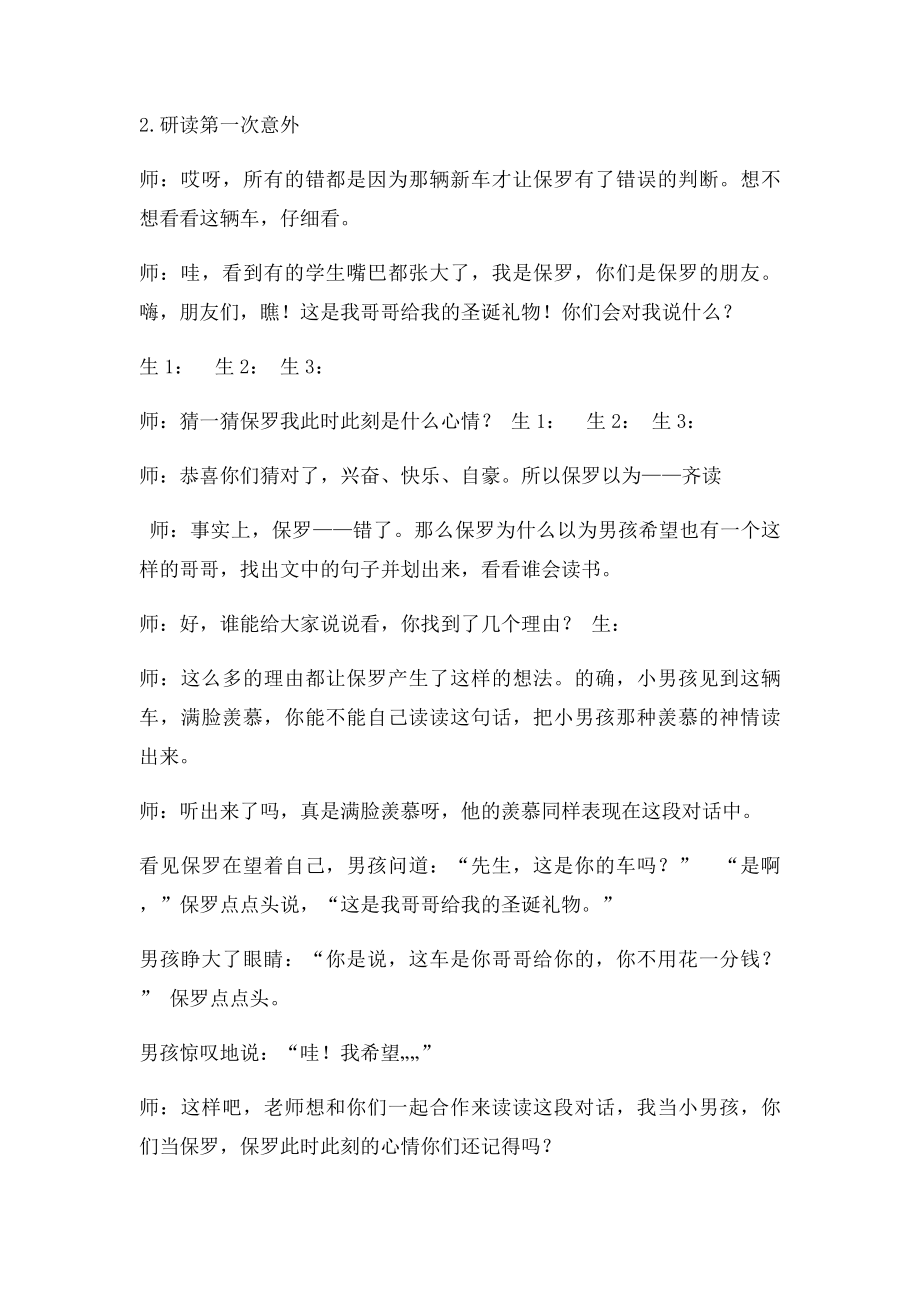 《24给予是快乐的》公开课教案.docx_第3页