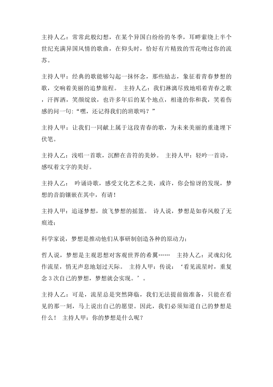 《梦想与未来》主题班会设计.docx_第2页