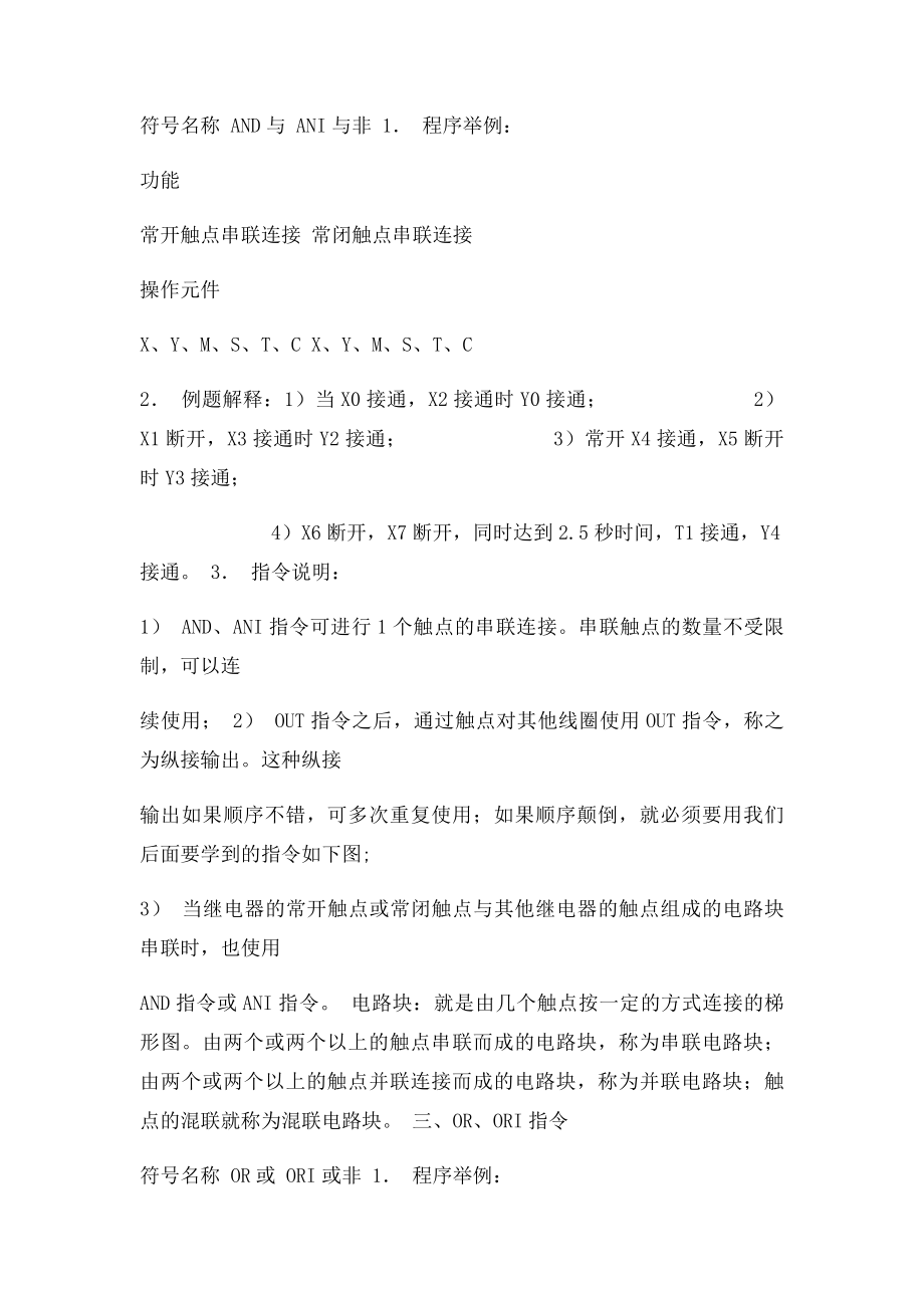 PLC基本指令介绍.docx_第2页