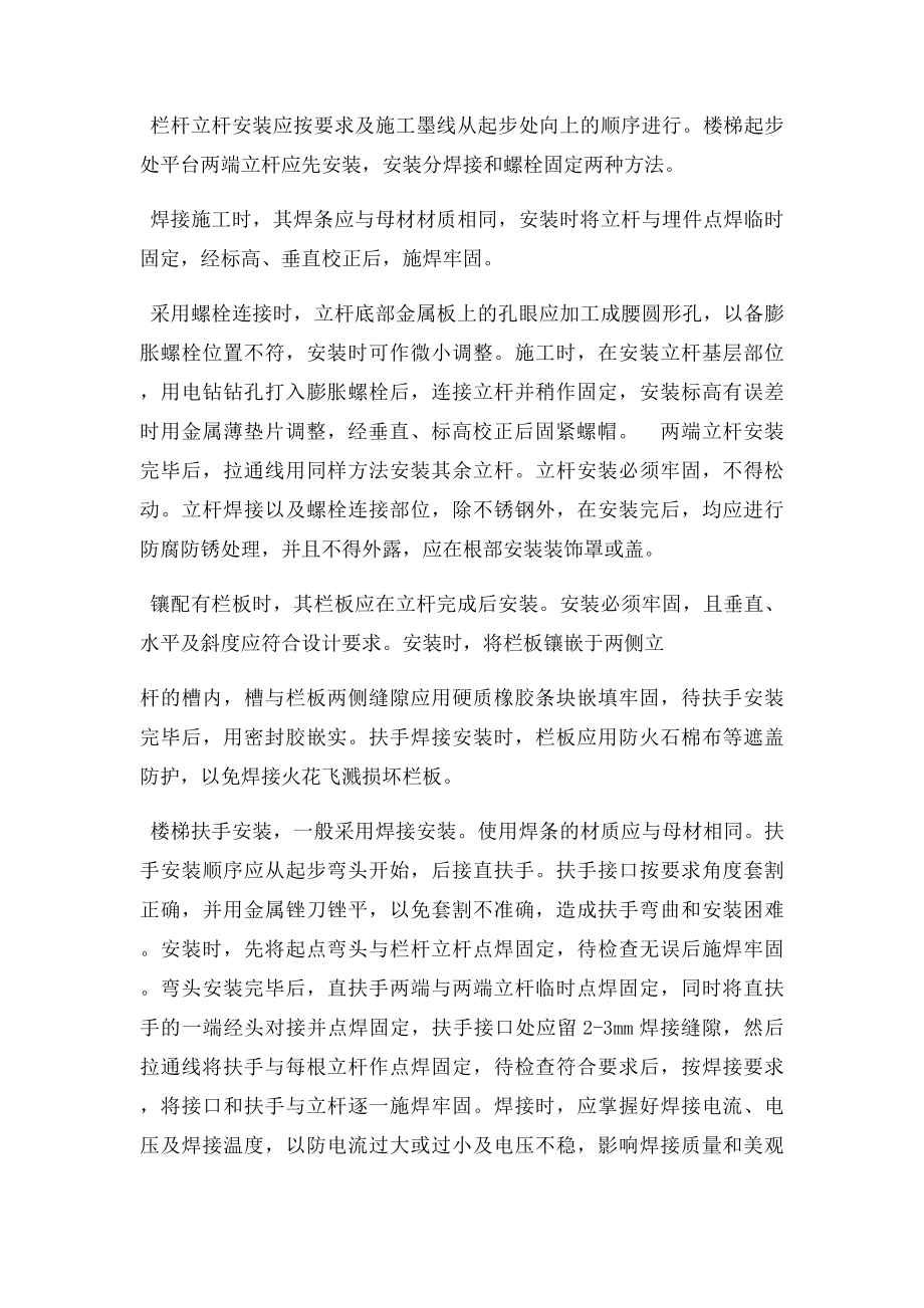 不锈钢栏杆施工工艺.docx_第3页