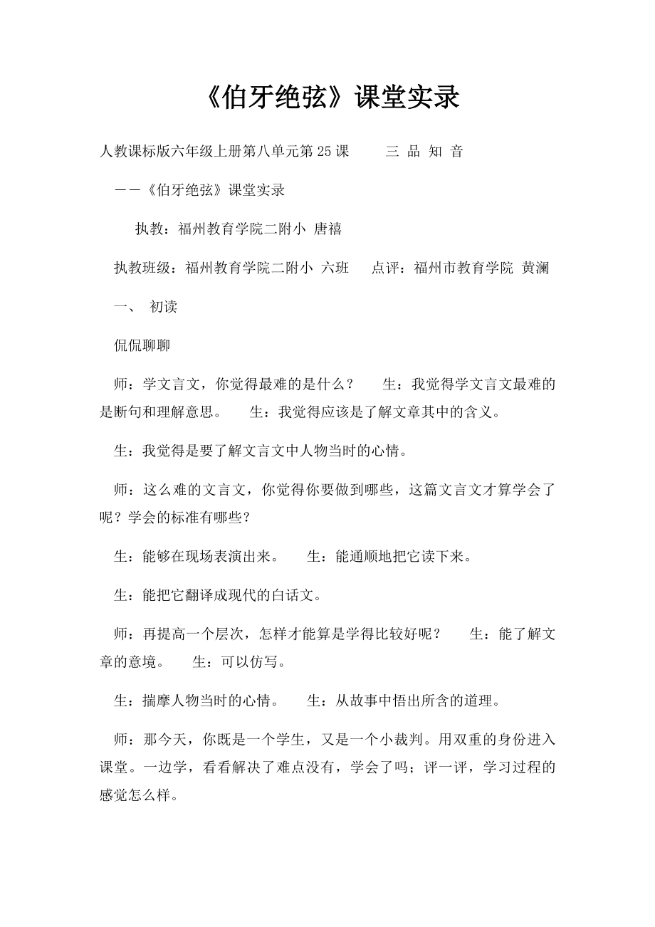 《伯牙绝弦》课堂实录.docx_第1页