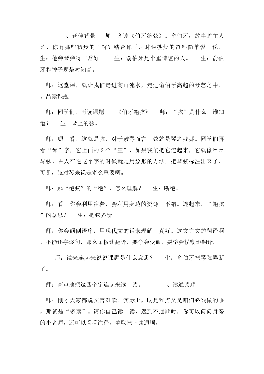 《伯牙绝弦》课堂实录.docx_第2页