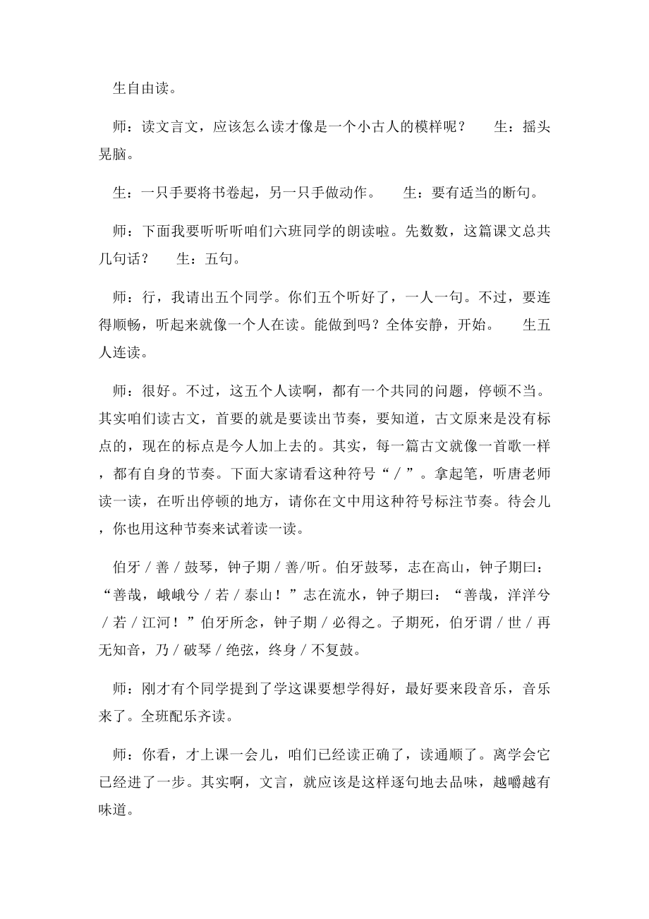 《伯牙绝弦》课堂实录.docx_第3页