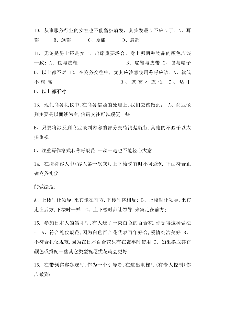 《商务礼仪》练习题.docx_第2页