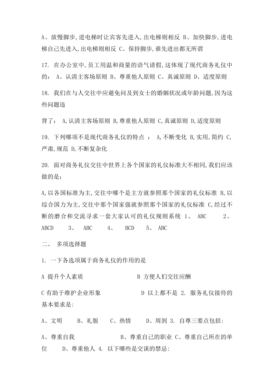 《商务礼仪》练习题.docx_第3页