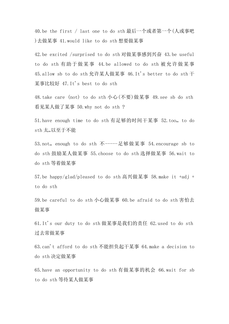 非谓语动词的时态与语态.docx_第3页