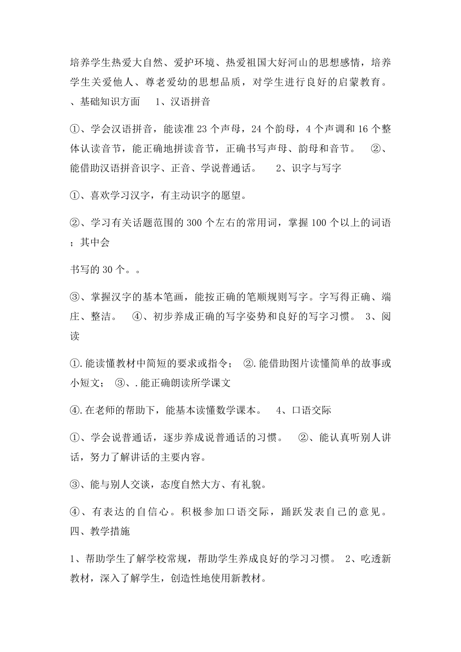 一年级上双语汉语教学计划.docx_第2页