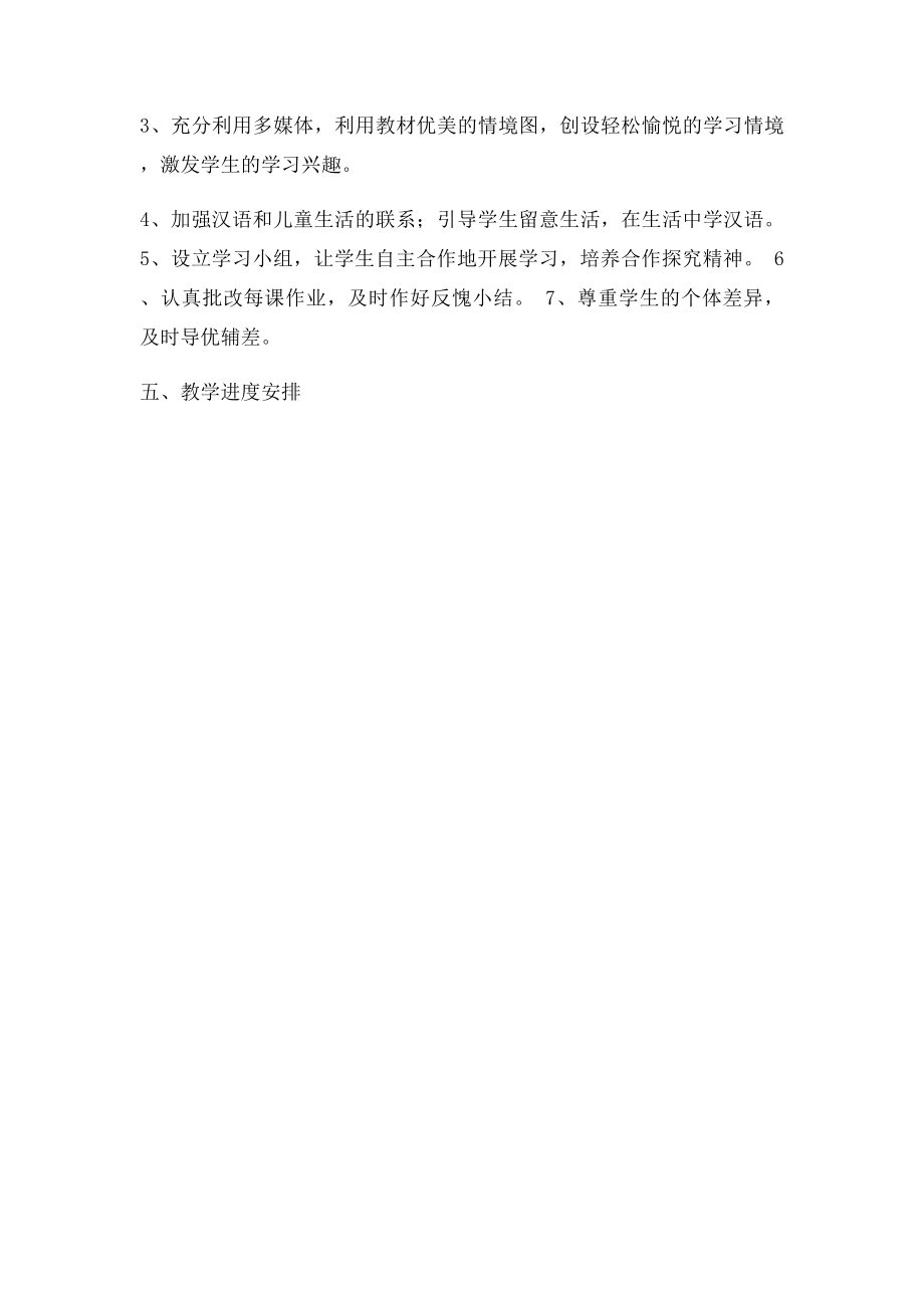 一年级上双语汉语教学计划.docx_第3页